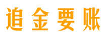 和田讨债公司